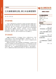 午盘解读：三大指数涨跌互现，港口水运表现强势