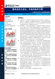 A股市场2022年投资策略报告：整体泡沫已消化，市场风格再平衡