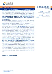 市场估值跟踪解析12月第1期：中证1000市净率三年分位数达97%