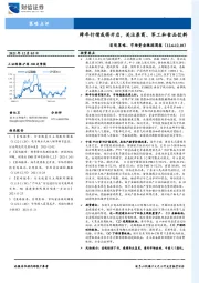 宏观策略、市场资金跟踪周报：跨年行情或将开启，关注券商、军工和食品饮料