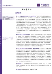 策略周度报告：曲折中上行