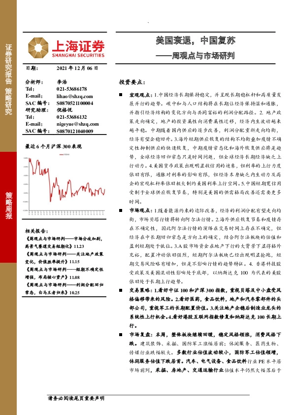 周观点与市场研判：美国衰退，中国复苏