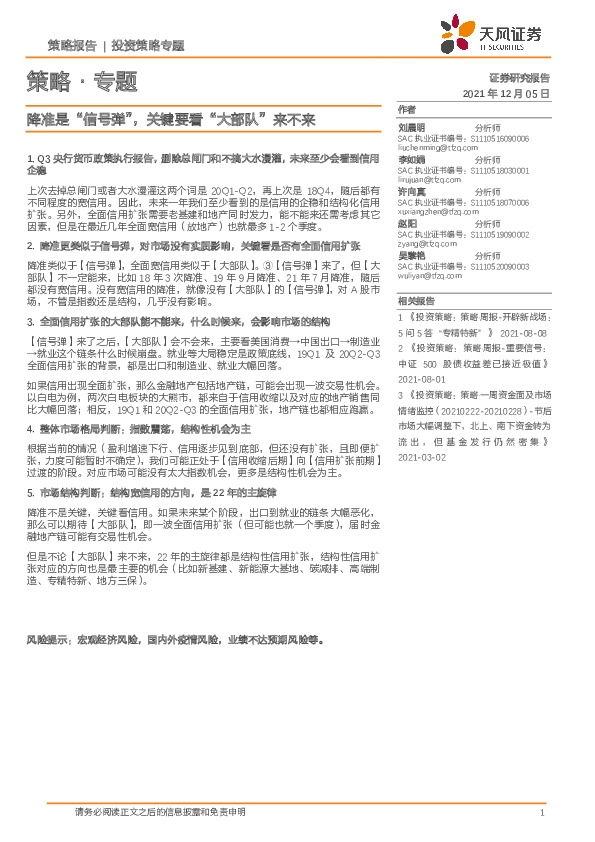 策略·专题：降准是“信号弹”，关键要看“大部队”来不来