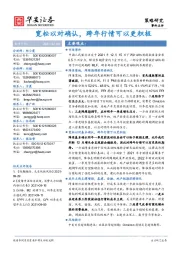 事件点评：宽松以对确认，跨年行情可以更积极