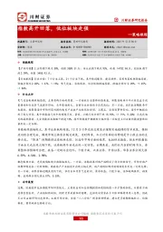 策略跟踪：指数高开回落，低位板块走强