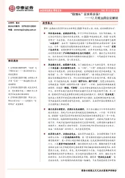 12月政治局会议解读：“稳增长”诉求有多强？