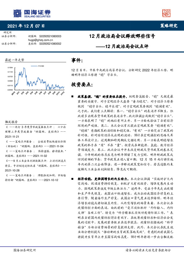 12月政治局会议点评：12月政治局会议释放哪些信号