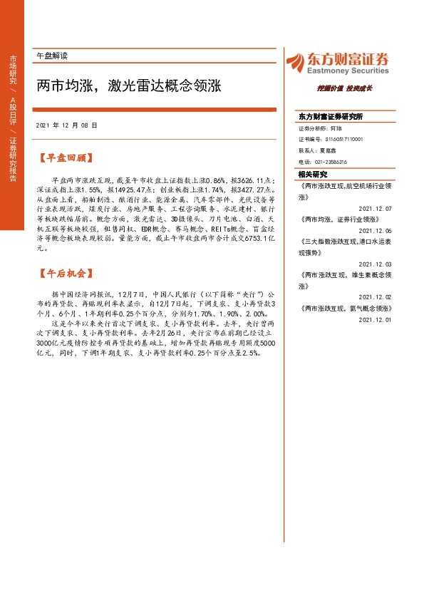 午盘解读：两市均涨，激光雷达概念领涨