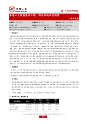 海外跟踪：香港三大股指集体上涨，科技板块表现强势