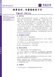 策略日报：趋势虽好，但量能略显不足