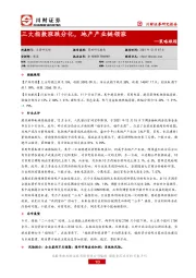 策略跟踪：三大指数涨跌分化，地产产业链领涨