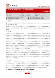 策略跟踪：三大指数全线走强，白酒板块领涨