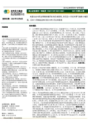 海外一周纵览2021年第44期:美国红皮书商业零售销售同比创历史新高,欧元区11月经济景气指数小幅回落,日本11月制造业PMI创2018年2月以来新高