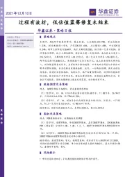 策略日报：过程有波折，低估值蓝筹修复未结束