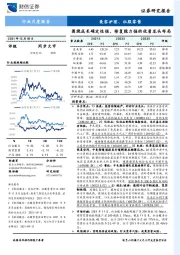 美容护理、社服零售行业月度报告：围绕成长确定性强、修复能力强的优质龙头布局