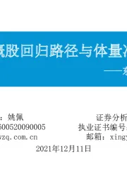 东吴策略·行业风火轮：中概股回归路径与体量冲击