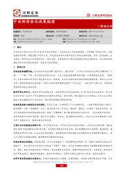 策略点评：中央经济会议政策梳理