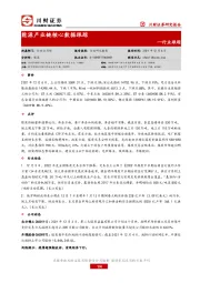 能源产业链核心数据跟踪