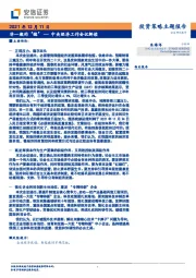 中央经济工作会议解读：非一般的“稳”