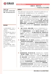 中央经济工作会议解读：三重压力，稳字为先