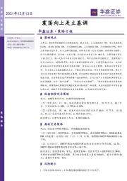 策略日报：震荡向上是主基调