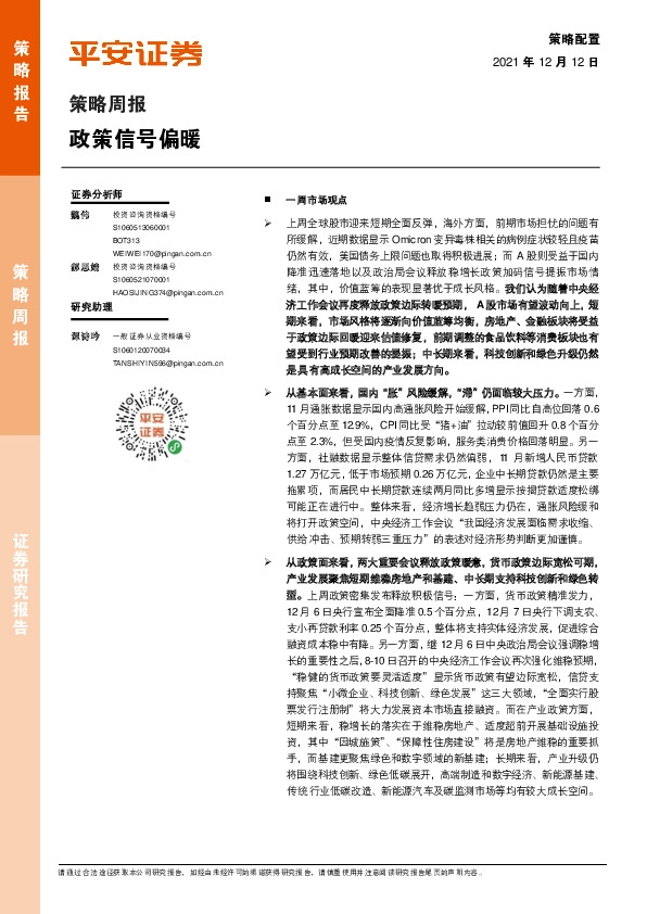 策略周报：政策信号偏暖