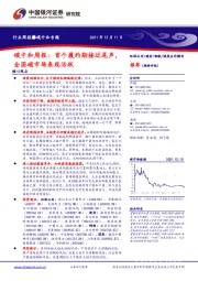 碳中和周报：首个履约期接近尾声，全国碳市场表现活跃