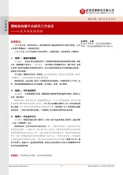 A股市场策略周报：策略视角看中央经济工作会议