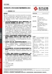策略周报：中央经济工作会议再次强调稳增长决心
