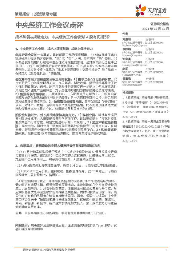 中央经济工作会议点评：战术纠偏&战略定力：中央经济工作会议对A股有何指引？