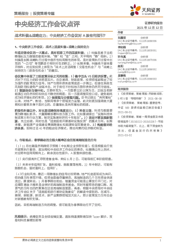 中央经济工作会议点评：战术纠偏&战略定力：中央经济工作会议对A股有何指引？