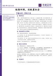 策略日报：短期回踩，迎配置机会