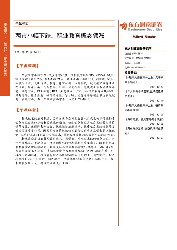 午盘解读：两市小幅下跌，职业教育概念领涨