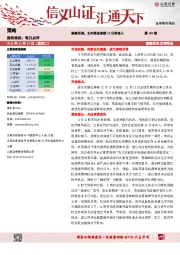 每日点评第180期：指数回调，北向资金连续10日净流入