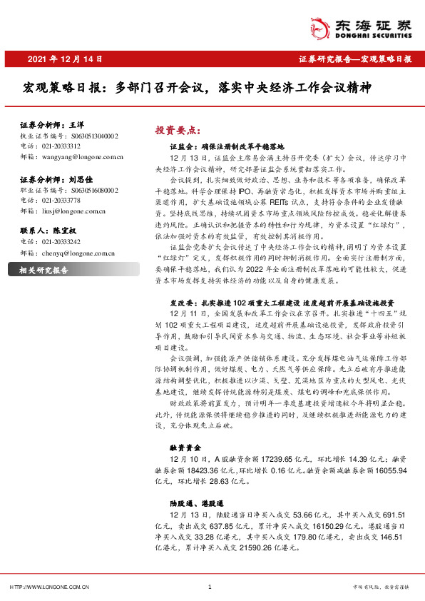 宏观策略日报：多部门召开会议，落实中央经济工作会议精神