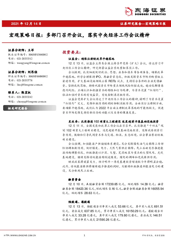 宏观策略日报：多部门召开会议，落实中央经济工作会议精神