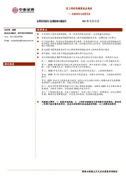 宏观策略专题报告：当前经济与政策思考-用上网时间推算就业现状