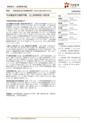 策略·一周资金面及市场情绪监控：年末基金发行维持平稳，北上单周净流入创纪录