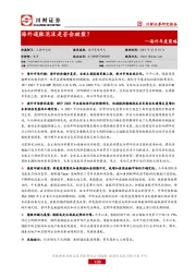 海外年度策略：海外通胀泡沫是否会破裂？