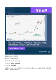 荐股回顾