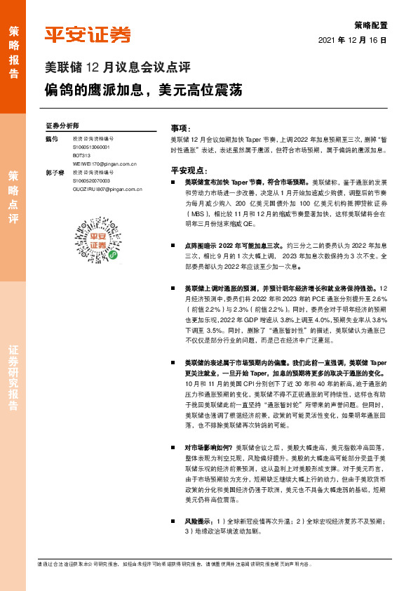 美联储12月议息会议点评：偏鸽的鹰派加息，美元高位震荡