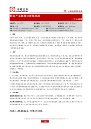 能源产业链核心数据跟踪