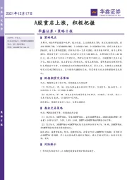 策略日报：A股重启上涨，积极把握
