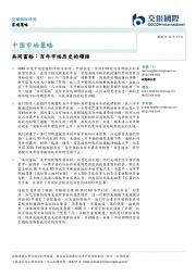 中国市场策略：共同富裕：百年市场历史的领悟