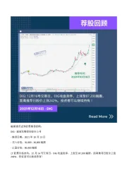 荐股回顾