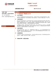 当前经济与政策思考：等待政策“又托又举”