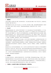 策略跟踪：三大指数走高，煤炭、钢铁板块领涨