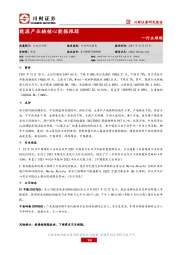 行业跟踪：能源产业链核心数据跟踪