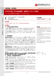 交运社服行业周报（12月第3周）：中免补齐国人市内免税牌照，香港拟12月21日通关