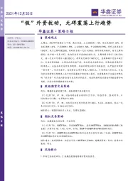策略日报：“假”外资扰动，无碍震荡上行趋势